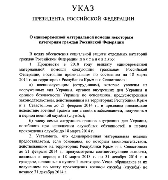 Путин распорядился об одноразовой помощи военным предателям в Крыму Путин распорядился об одноразовой помощи военным предателям в Крыму