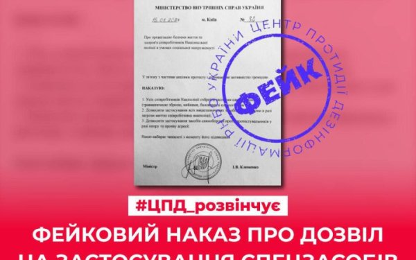 Роспропаганда поширює фейки про поліцію в Україні, – Центр протидії дезінформації
Роспропаганда поширює фейки про поліцію в Україні, – Центр протидії дезінформації