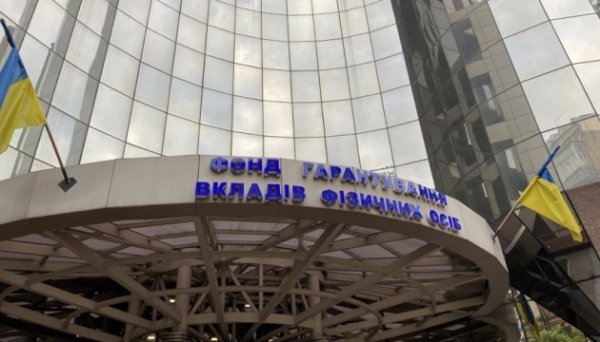 Фонд гарантування продає активи банків на ₴2,49 мільярда Фонд гарантування продає активи банків на ₴2,49 мільярда