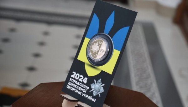 Нацбанк презентував пам’ятну монету, присвячену співробітникам держохорони України Нацбанк презентував пам’ятну монету, присвячену співробітникам держохорони України
