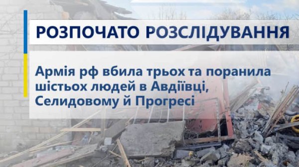 Армия РФ убила трех и ранила шестерых мирных людей в Донецкой области Армия РФ убила трех и ранила шестерых мирных людей в Донецкой области
