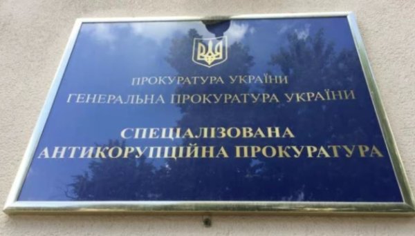 САП направила до суду другий епізод у справі «Роттердам+» САП направила до суду другий епізод у справі «Роттердам+»