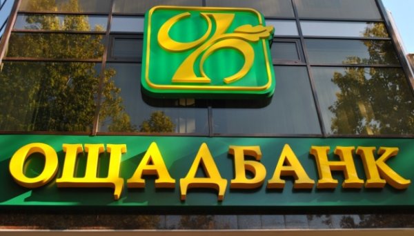 Податок і дивіденди: Ощадбанк перерахував до бюджету ₴5,4 мільярда Податок і дивіденди: Ощадбанк перерахував до бюджету ₴5,4 мільярда