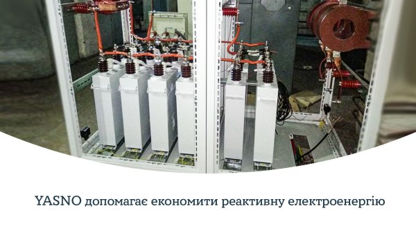 Как компенсировать реактивную мощность на предприятии и экономить на оплате счетов за электроэнергию
Как компенсировать реактивную мощность на предприятии и экономить на оплате счетов за электроэнергию