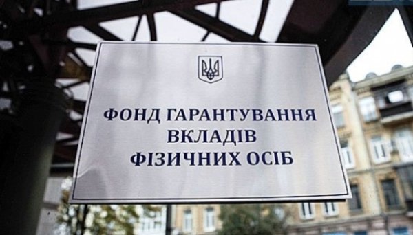 Фонд гарантування продає активи банків на ₴4,7 мільярда Фонд гарантування продає активи банків на ₴4,7 мільярда