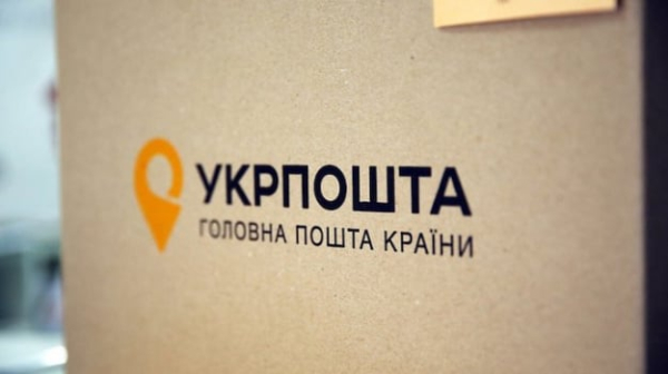 Государство после войны может продать миноритарную долю акций «Укрпочты»
Государство после войны может продать миноритарную долю акций «Укрпочты»