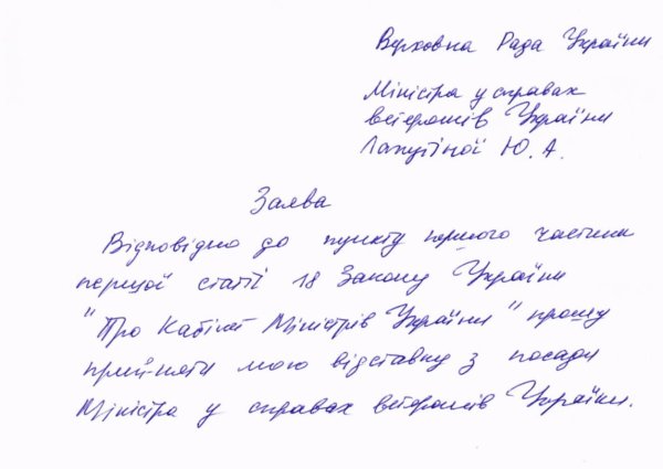 Министр по делам ветеранов Украины подала в отставку
Министр по делам ветеранов Украины подала в отставку
