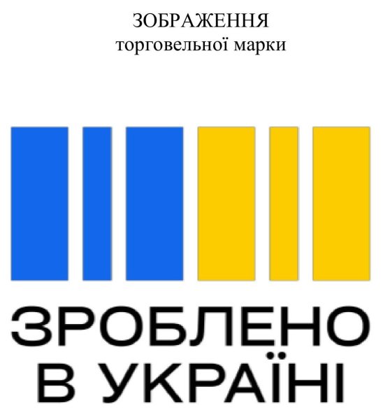 Кабмин утвердил изображение торговой марки "Сделано в Украине"
Кабмин утвердил изображение торговой марки "Сделано в Украине"