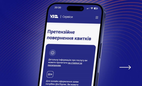 Укрзализныця запустила онлайн-сервис претензионного возврата билетов
Укрзализныця запустила онлайн-сервис претензионного возврата билетов