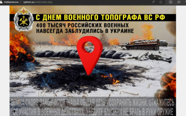 Українські кібери “поздоровили” росіян із днем військового топографа РФ, зламавши сайти 5 компаній, які допомагають окупантам
Українські кібери “поздоровили” росіян із днем військового топографа РФ, зламавши сайти 5 компаній, які допомагають окупантам