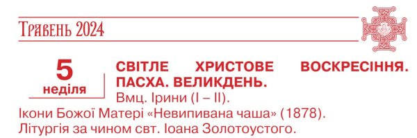 Пасха-2024. Изменилась ли дата праздника в Украине по новому церковному календарю
Пасха-2024. Изменилась ли дата праздника в Украине по новому церковному календарю