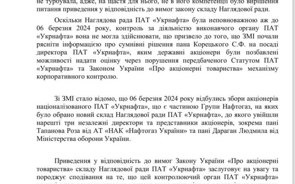 Нардеп требует от "Нафтогаза" разобраться с нарушениями в "Укрнафте": документ
Нардеп требует от "Нафтогаза" разобраться с нарушениями в "Укрнафте": документ