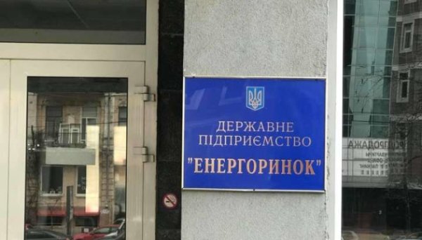 Кабмін продовжив контракт із директором ДП «Енергоринок» Кабмін продовжив контракт із директором ДП «Енергоринок»