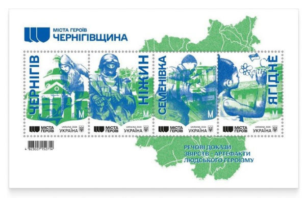 Укрпочта открыла предзаказ на новый выпуск марки &laquo;Города Героев. Черниговщина&raquo; (фото)
