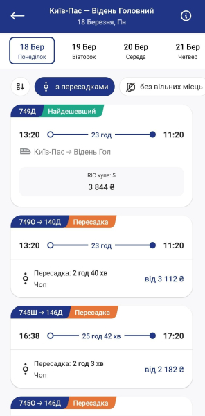 Квитки на поїзди між Україною та Австрією тепер можна придбати онлайн Квитки на поїзди між Україною та Австрією тепер можна придбати онлайн