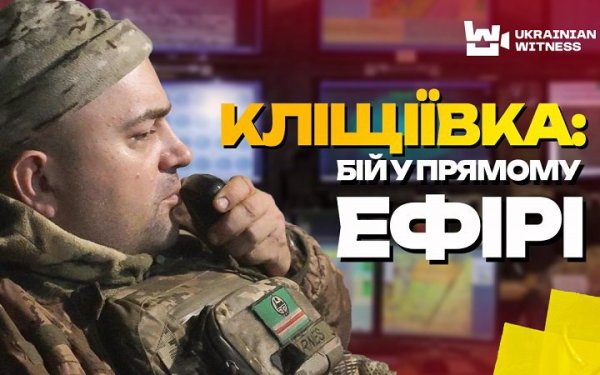 Бійці 80 ОДШБр розповіли про оборону Кліщіївки
Бійці 80 ОДШБр розповіли про оборону Кліщіївки