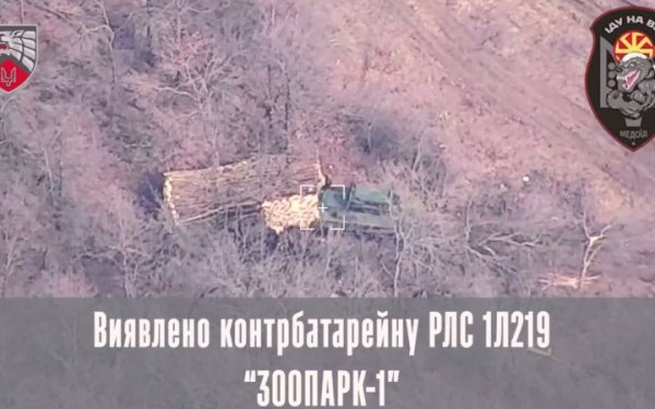 Сили спецоперацій знищили черговий ворожий РЛС "ЗООПАРК-1"
Сили спецоперацій знищили черговий ворожий РЛС "ЗООПАРК-1"