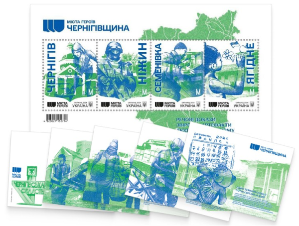 Укрпочта открыла предзаказ на новый выпуск марки &laquo;Города Героев. Черниговщина&raquo; (фото)
