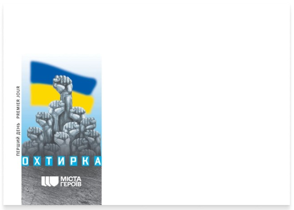 Укрпочта представила почтовый набор «Города Героев. Ахтырка» (фото)
Укрпочта представила почтовый набор «Города Героев. Ахтырка» (фото)