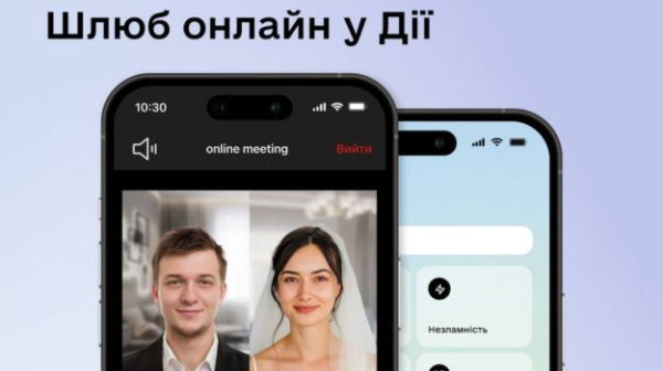 Брак онлайн: украинцы смогут жениться в «Дии» по видеосвязи
Брак онлайн: украинцы смогут жениться в «Дии» по видеосвязи