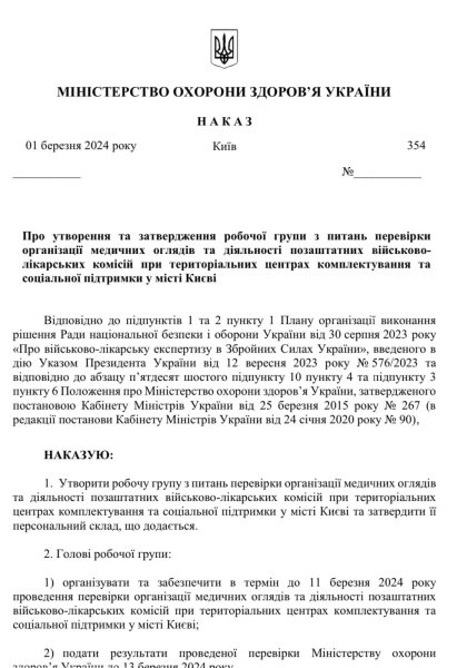 Керівник МОЗ розпорядився провести перевірки всіх ВЛК у Києві
Керівник МОЗ розпорядився провести перевірки всіх ВЛК у Києві