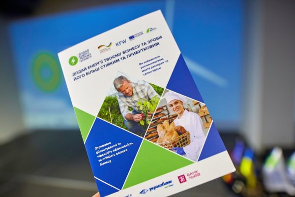 Програма фінансування «Додай енергії твоєму бізнесу» – шанс для малого та середнього бізнесу Програма фінансування «Додай енергії твоєму бізнесу» – шанс для малого та середнього бізнесу