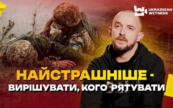 Військовий медик "Шаман" розповів про тилові стереотипи щодо військової медицини та про втрати, озвучені Зеленським
Військовий медик "Шаман" розповів про тилові стереотипи щодо військової медицини та про втрати, озвучені Зеленським