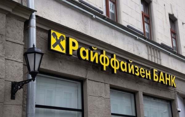 В США предостерегают Австрию и Raiffeisen Bank от сотрудничества с банками РФ
В США предостерегают Австрию и Raiffeisen Bank от сотрудничества с банками РФ