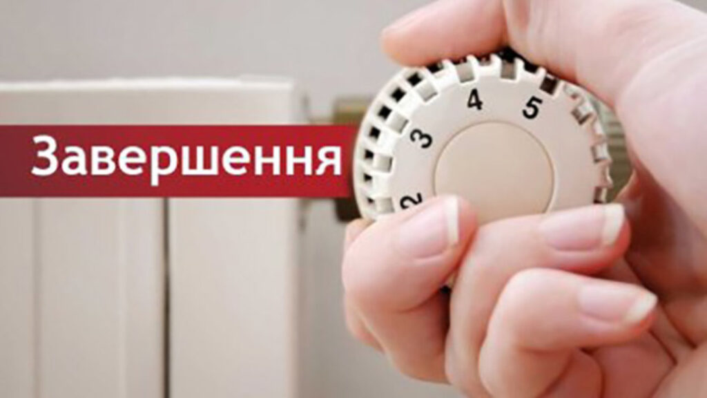 Коли чекати завершення опалювального сезону в Запоріжжі?