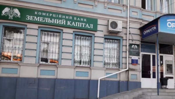 Фонд гарантування припинив виплати вкладникам банку «Земельний капітал» Фонд гарантування припинив виплати вкладникам банку «Земельний капітал»