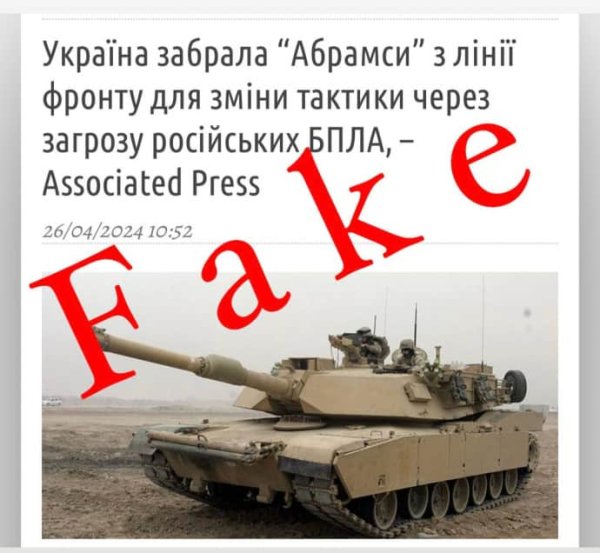 В ВСУ назвали фейком информацию об отводе танков "Абрамс" из-за беспилотников