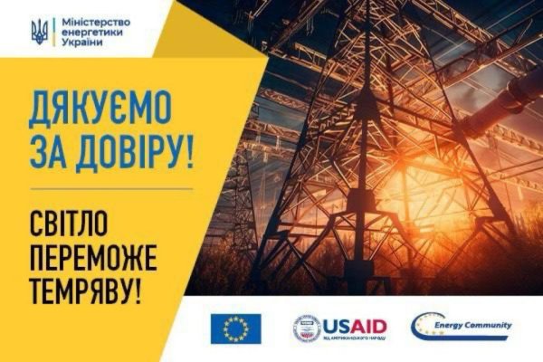 Фонд підтримки енергетики України за два роки зібрав понад &euro;410 мільйонів