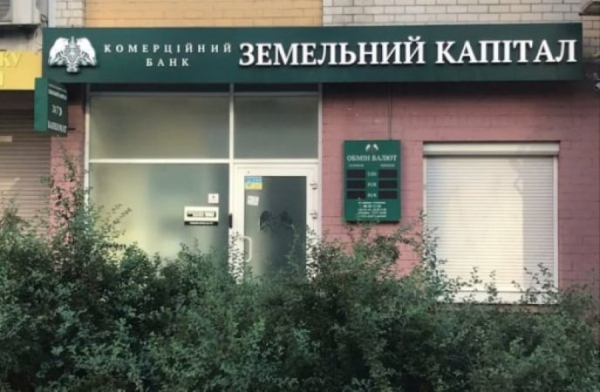 Фонд гарантирования прекратил выплаты вкладчикам банка «Земельный капитал»
Фонд гарантирования прекратил выплаты вкладчикам банка «Земельный капитал»