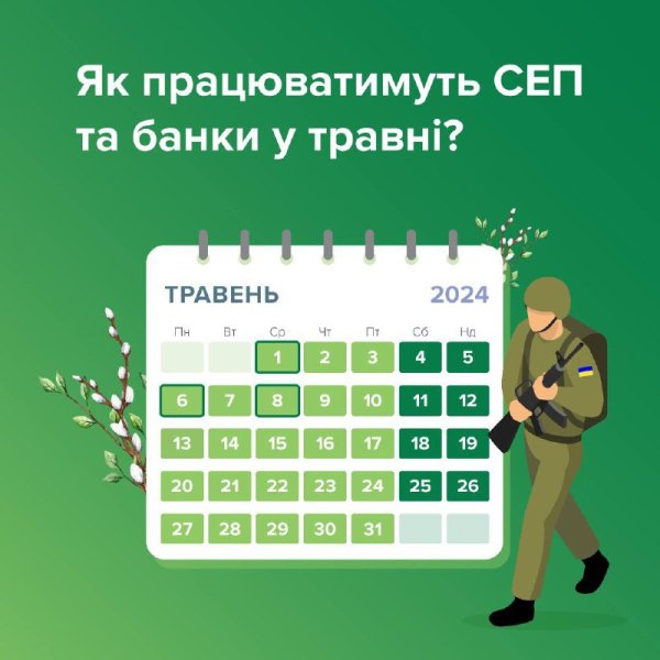 Как банки будут работать на Пасху и майские праздники: график НБУ
Как банки будут работать на Пасху и майские праздники: график НБУ