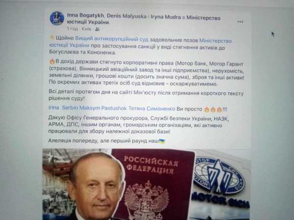 ВАКС разрешил конфисковать активы экспрезидента &laquo;Мотор Сечи&raquo; Богуслаева
