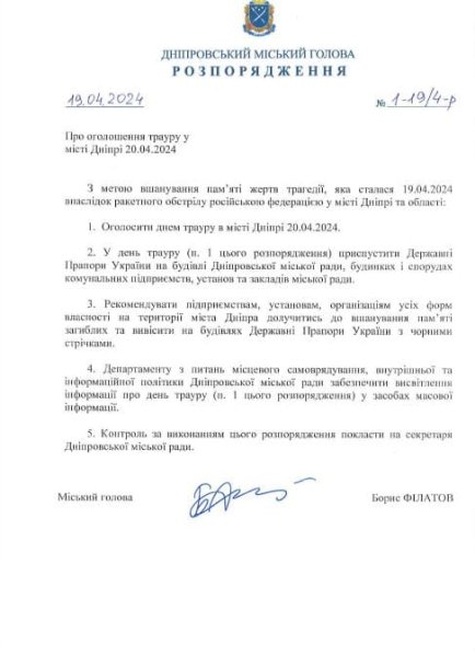 В Днепре 20 апреля объявили траур по погибшим в результате удара РФ В Днепре 20 апреля объявили траур по погибшим в результате удара РФ