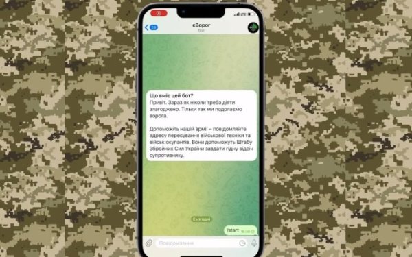 Telegram заблокував чатбот української розвідки "єВорог"
Telegram заблокував чатбот української розвідки "єВорог"