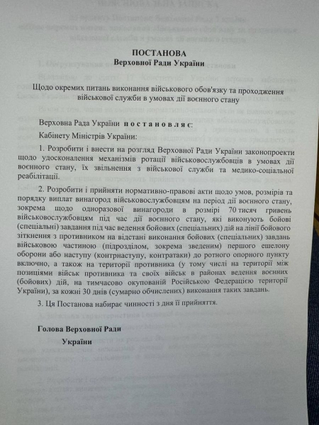 Кабмин разработает законопроект о ротации и дополнительных выплатах военным
Кабмин разработает законопроект о ротации и дополнительных выплатах военным