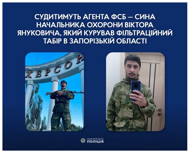 Хто з оточення Януковича виявився причетним до тортур людей у Запорізькій області? (фото)