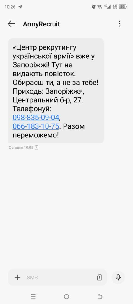 Чому у Запоріжжі приходять СМС із запрошенням до ЗСУ, та як на них реагувати?