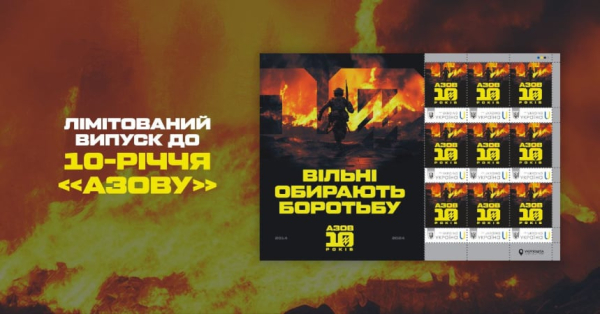 Укрпочта представила лимитированный выпуск марок (фото)
Укрпочта представила лимитированный выпуск марок (фото)