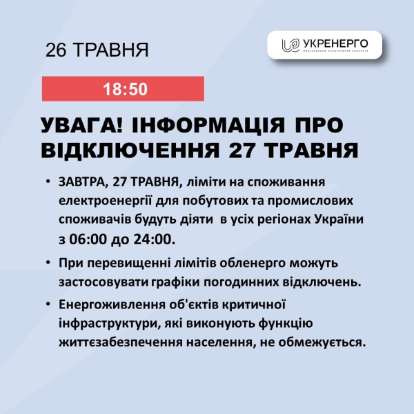 В Украине завтра будут отключения света: в какие часы
В Украине завтра будут отключения света: в какие часы