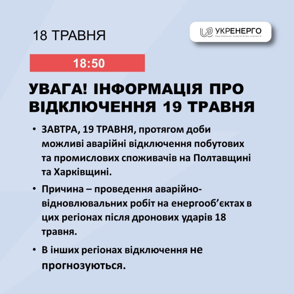 "Укрэнерго" назвало две области, в которых завтра возможны отключения света
"Укрэнерго" назвало две области, в которых завтра возможны отключения света