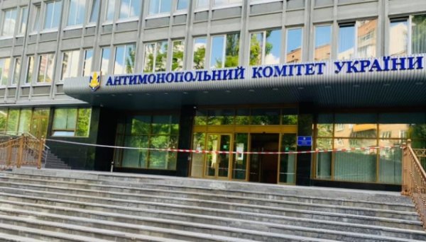 АМКУ створив державний реєстр порушників конкурентного законодавства АМКУ створив державний реєстр порушників конкурентного законодавства