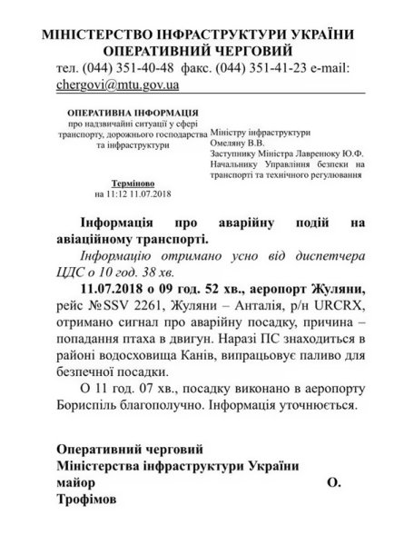 Туроператор объяснил причину аварийной посадки самолета в "Борисполе" Туроператор объяснил причину аварийной посадки самолета в "Борисполе"