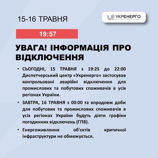 В усіх регіонах України знову застосували аварійні відключення електроенергії В усіх регіонах України знову застосували аварійні відключення електроенергії