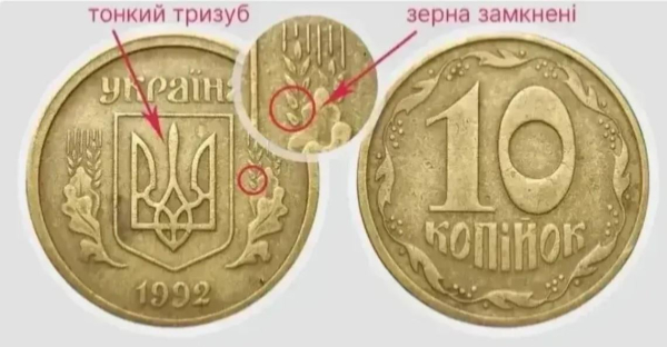 До 20 тисяч гривень: за які монети колекціонери готові щедро заплатити До 20 тисяч гривень: за які монети колекціонери готові щедро заплатити