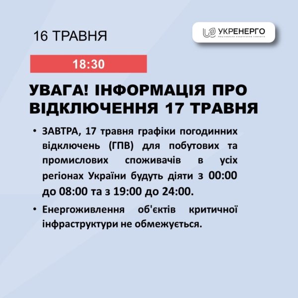 У п'ятницю по всій Україні діятимуть графіки відключень - Укренерго У п'ятницю по всій Україні діятимуть графіки відключень - Укренерго