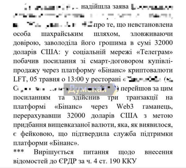Житель Одессы потерял $32 тысячи из-за фейковой сделки на Binance
Житель Одессы потерял $32 тысячи из-за фейковой сделки на Binance