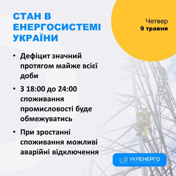 В Украине снова ограничат электроснабжение: кого это касается
В Украине снова ограничат электроснабжение: кого это касается